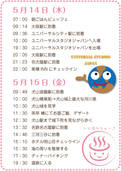 旅の計画表・その弐