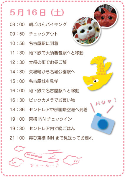 旅の計画表・その参