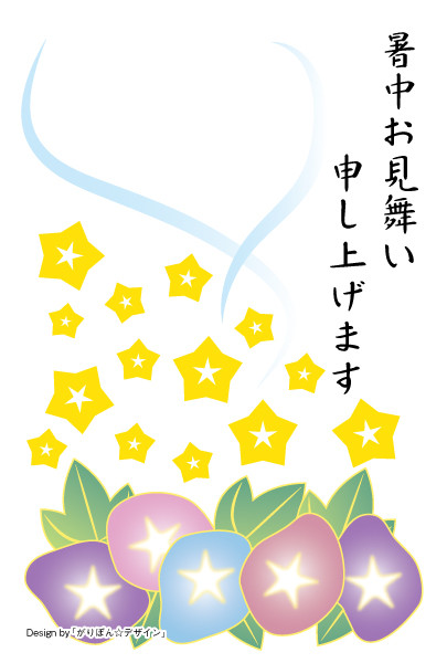 暑中見舞いデザイン C