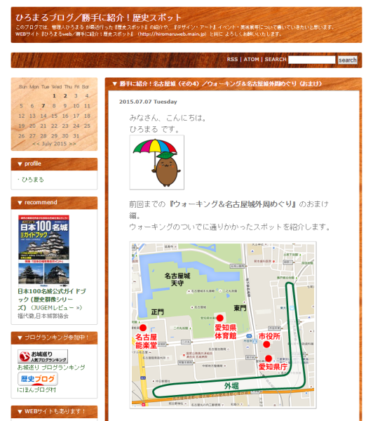 ひろまるブログ