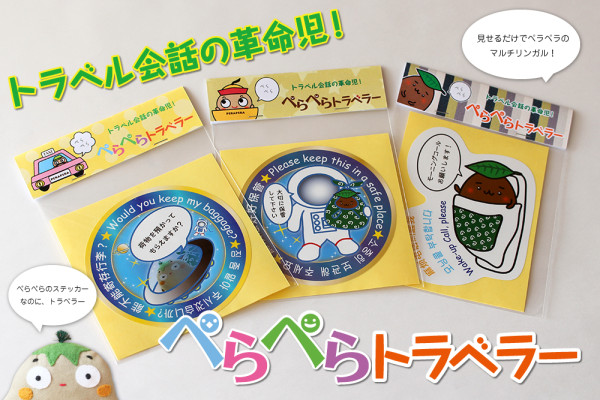 ペラペラトップ