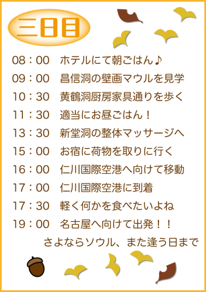 三日目