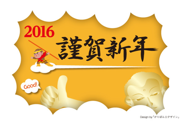 2016年賀状Cデザイン