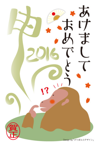 2016年賀状Bデザイン