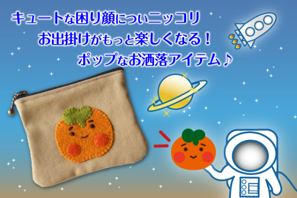 柿ぼんミンネ画像2