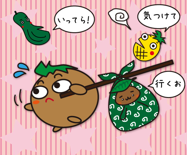 行ってきます！