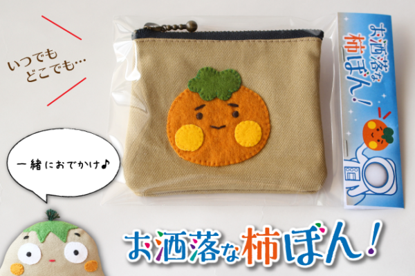 柿ぼん財布画像1