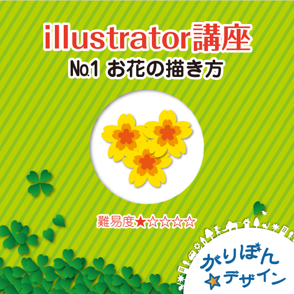 マニュアルお花1