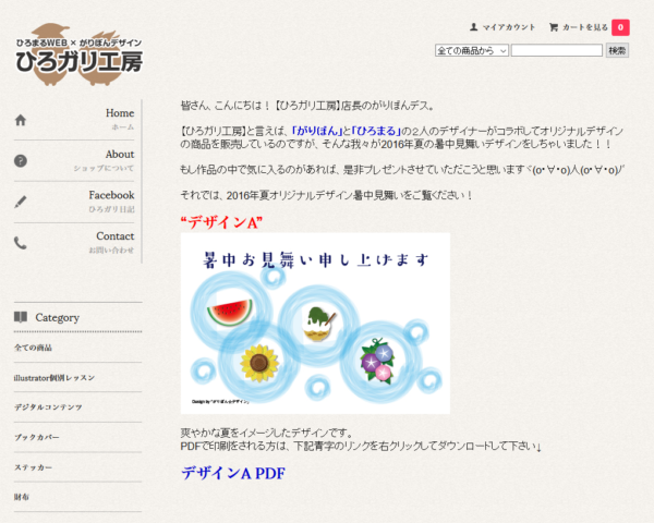 暑中見舞いページ