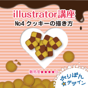 マニュアルクッキー1