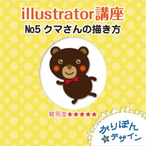 マニュアルくま1