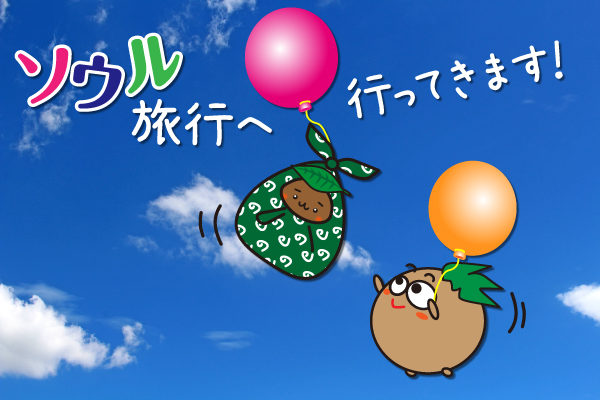 %e8%a1%8c%e3%81%a3%e3%81%a6%e3%81%8d%e3%81%be%e3%81%99%ef%bc%81